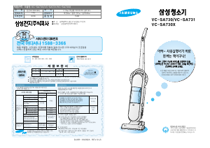 사용 설명서 삼성 VC-SA730X 진공 청소기