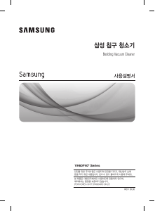 사용 설명서 삼성 VH60F40UYDB 진공 청소기