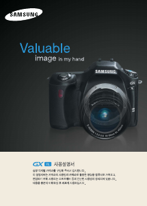 사용 설명서 삼성 GX-1L 디지털 카메라