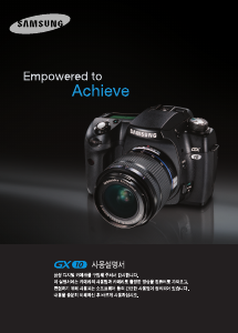사용 설명서 삼성 GX-10 디지털 카메라