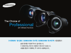 사용 설명서 삼성 D-XENON 50-200 카메라 렌즈