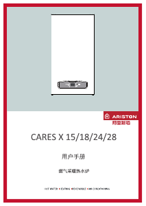 说明书 阿里斯顿CARES X 18热水器