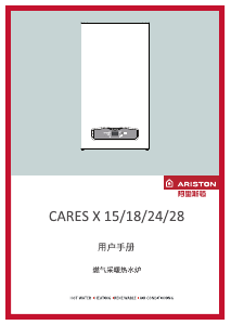 说明书 阿里斯顿CARES X 15热水器