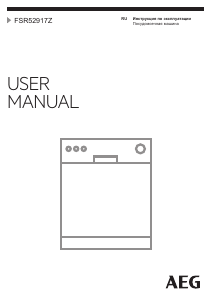 Руководство AEG FSR52917Z Посудомоечная машина