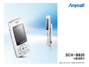 사용 설명서 삼성 애니콜 SCH-B820 휴대 전화