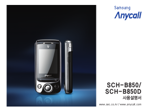 사용 설명서 삼성 애니콜 SCH-B850 휴대 전화