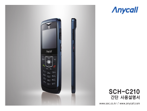 사용 설명서 삼성 애니콜 SCH-C210 휴대 전화