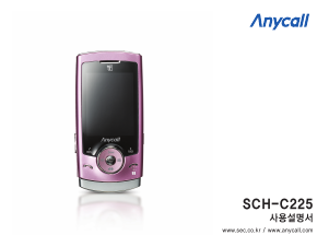 사용 설명서 삼성 애니콜 SCH-C225 휴대 전화