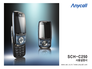 사용 설명서 삼성 애니콜 SCH-C250 휴대 전화