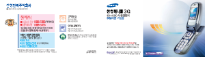 사용 설명서 삼성 애니콜 SCH-E510 휴대 전화