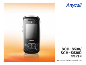 사용 설명서 삼성 애니콜 SCH-S530 휴대 전화