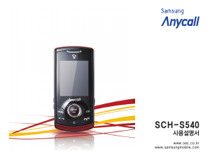 사용 설명서 삼성 애니콜 SCH-S540 휴대 전화