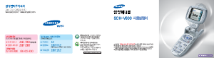 사용 설명서 삼성 애니콜 SCH-V600 휴대 전화