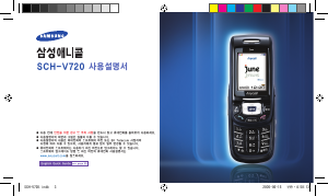 사용 설명서 삼성 애니콜 SCH-V720 휴대 전화