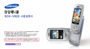 사용 설명서 삼성 애니콜 SCH-V920 휴대 전화