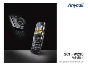 사용 설명서 삼성 애니콜 SCH-W290 휴대 전화