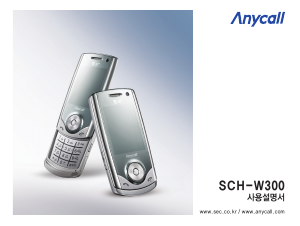 사용 설명서 삼성 애니콜 SCH-W300 휴대 전화