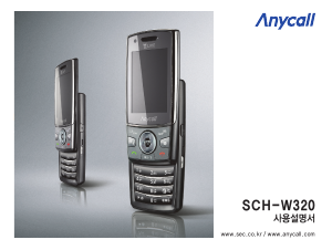 사용 설명서 삼성 애니콜 SCH-W320 휴대 전화