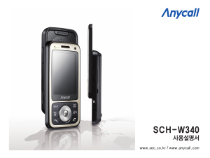사용 설명서 삼성 애니콜 SCH-W340 휴대 전화
