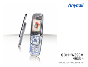 사용 설명서 삼성 애니콜 SCH-W390 휴대 전화