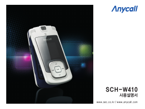 사용 설명서 삼성 애니콜 SCH-W410 휴대 전화
