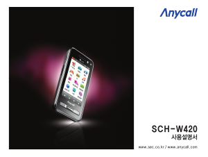 사용 설명서 삼성 애니콜 SCH-W420 휴대 전화
