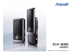 사용 설명서 삼성 애니콜 SCH-W480 휴대 전화