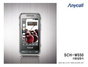 사용 설명서 삼성 애니콜 SCH-W550 휴대 전화