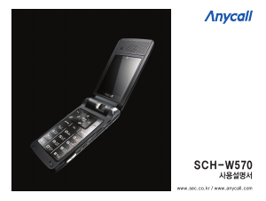 사용 설명서 삼성 애니콜 SCH-W570 휴대 전화