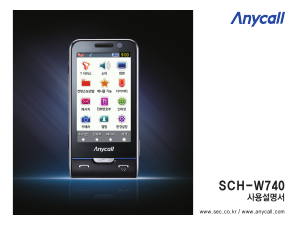 사용 설명서 삼성 애니콜 SCH-W740 휴대 전화