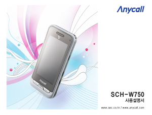사용 설명서 삼성 애니콜 SCH-W750 휴대 전화