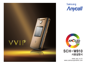 사용 설명서 삼성 애니콜 SCH-W910 휴대 전화