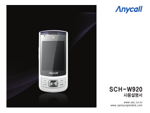 사용 설명서 삼성 애니콜 SCH-W920 휴대 전화