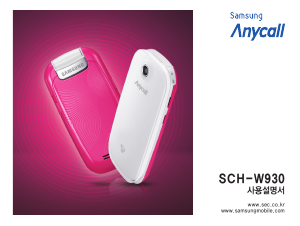 사용 설명서 삼성 애니콜 SCH-W930 휴대 전화