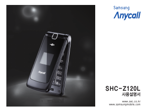 사용 설명서 삼성 애니콜 SHC-Z120L 휴대 전화