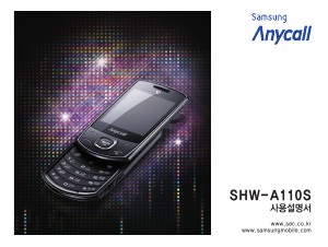 사용 설명서 삼성 애니콜 SHW-A110S 휴대 전화