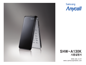 사용 설명서 삼성 애니콜 SHW-A130K 휴대 전화