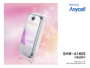 사용 설명서 삼성 애니콜 SHW-A160S 휴대 전화