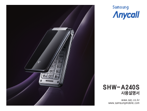 사용 설명서 삼성 애니콜 SHW-A240S 휴대 전화