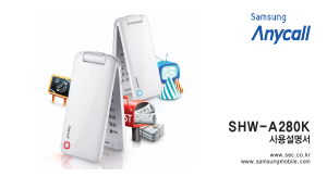 사용 설명서 삼성 애니콜 SHW-A280K 휴대 전화