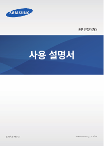 사용 설명서 삼성 EP-PG920 무선 충전기