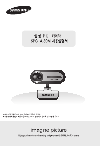 사용 설명서 삼성 SPC-A130M 웹캠