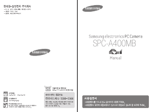 사용 설명서 삼성 SPC-A400MB 웹캠