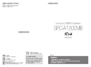 사용 설명서 삼성 SPC-A1200MB 웹캠