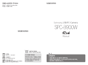 사용 설명서 삼성 SPC-B900W 웹캠