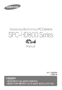 사용 설명서 삼성 SPC-HD800TB 웹캠