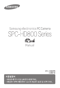 사용 설명서 삼성 SPC-HD800TW 웹캠