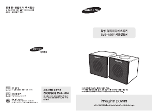 사용 설명서 삼성 SMS-A20F 스피커