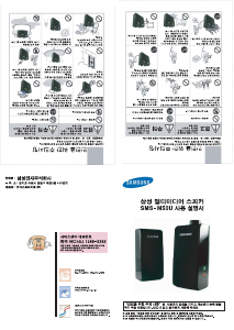 사용 설명서 삼성 SMS-M50 스피커