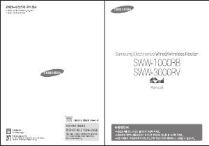 사용 설명서 삼성 SWW-1000RB 라우터